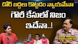 Senior Advocate CVL Narasimha Rao Reveals Facts About Ashok Nagar Gowri Incident | Rainbow TV