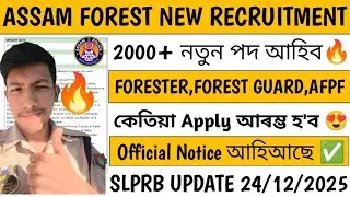 😍 নতুন Forester, Forest guard & Afpf constable 2000+ পদ 🔥✅ // Assam forest new vacancy😍 #assampolice