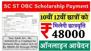 SC ST OBC Scholarship Payment 10th 12th Bsc All Students scholarship 2026 New Update #scholarship 
