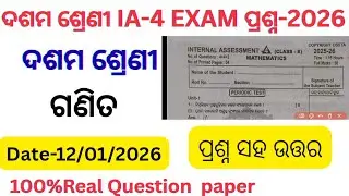 10th Class IA-4 Math Question Paper 2026 | Class 10th Internal Assessment-4 MTH Real Question |
