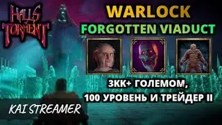 200 из 200 квестов. Warlock - Halls of Torment #12
