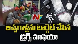 Drug Mafia Targets Beggars To Test New Synthetic Drugs To Check Effectiveness | NTV