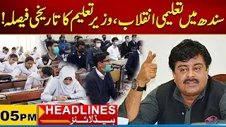 Educational Revolution In Sindh | 05 News Headlines | 1 Feb 2026 | City 21