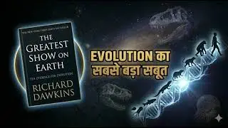 &ldquo;Evolution सिर्फ theory नहीं है&rdquo; Richard Dawkins 