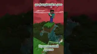 #funtime #rw #риливорлд #minecraft #junglemine #марабу #meme #подпишись #майн  #майнкрафт