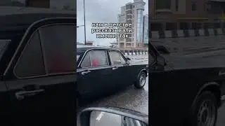 А вы помните советскую страшилку про Чёрную волгу ? А как давно вы реально видели такую?)