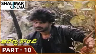 Aranyakanda Telugu Movie Part 10 /10 ||  Akkineni Nagarjuna,  Rajendra Prasad || Shalimarcinema