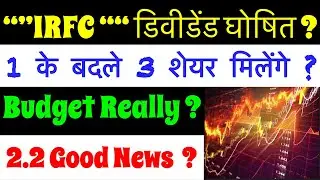 IRFC SHARE LATEST NEWS 🚨 IRFC DIVIDEND ?🚨 IRFC SHARE PRICE TARGET 🚨 Irfc SHARE buy hold or sell ?