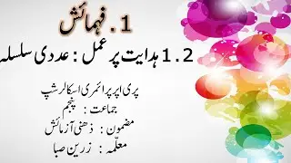5TH / SCHOLARSHIP / I.Q /1.2 HIDAYAT PAR AMAL : ADADI SILSILA / BY ZARIN SABA