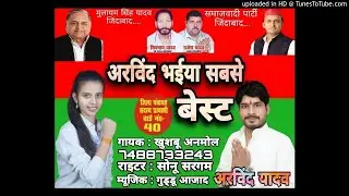 Arvind Bhaiya sb se best #Khushboo Anmol new parchar song 2021
