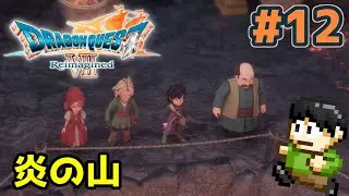 【実況】ドラクエ7リメイクが神ゲーすぎる件について！種泥棒と石板探しの旅！「ドラゴンクエストVII Reimagined」をツッコミ実況Part12【エンゴウ】