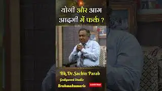 योगो और आम आदमी में फर्क ? -BK Dr.Sachin Parab  #motivation #brahmakumaris #dadijanki