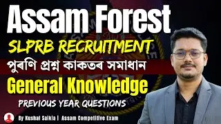 Assam Forest Previous Year GK MCQ Solved ❤️ Forest Guard | Forester Grade-I ✅ Assam Exam