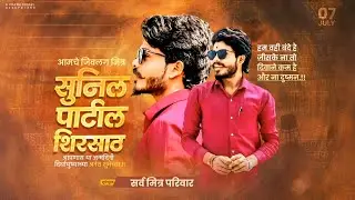 Trance  Birthday Video Editing Marathi || Birthday Trance Whatsapp Stutas || Birthday New Video
