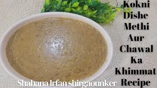 Kokni Dishe Methi Aur Chawal Ka Khimmat Recipe By Shabana Irfan Shirgaounker #viral#trending#fyp