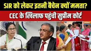 SIR को लेकर इतनी बैचेन क्यों Mamata Banerjee? CEC के खिलाफ पहुंची SC | Bengal elections