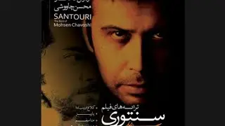 Mohsen Chavoshi - Sang-e-Saboor ( English Subtitles  ) محسن چاوشی - سنگ صبور ( با زیرنویس انگلیسی)