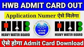 HWB ADMIT CARD,HWB SYLLABUS,HEAVY WATER BOARD ADMIT CARD, HOW TO DOWNLOAD HWB ADMIT CARD 2021 ||