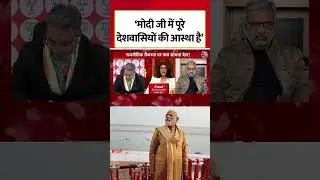 'PM Modi जी में पूरे देशवासियों की आस्था है' - Gaurav Bhatia #shorts #gauravbhatiya #bjp #pmmodi
