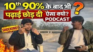 🥇 10th Me 90% Laaya, Phir Bhi Padhai Chhod Di | Gaon Se Podcast – Ep 1