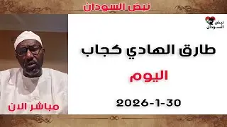 خطبة الجمعة | طارق كجاب: النهوض من جديد