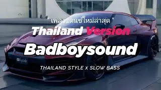 DJ BADBOY SOUND THAILAND STYLE x SLOW BASS by HEDEGAARD
