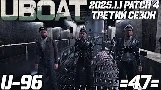 ⚓UBOAT⚓ 🔥U-96🔥 3 Сезон - 47 серия
