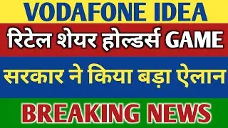 VODAFONE IDEA 💥 A PSU COMPANY?🚀 VODAFONE IDEA SHARE NEWS 🔵 VODAFONE IDEA SHAFE 🔵 VI STOCK