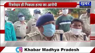 Rajpur पुलिस ने किया वृद्ध की हत्या का पर्दाफाश,अवैध संबंध को लेकर की गई थी हत्या