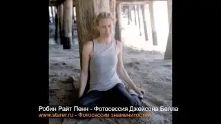 Робин Райт Пенн - Фотосессия Джейсона Белла
