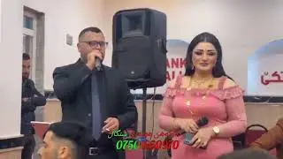 الفنان زيدان شنكالي و الفنانه هوزان جزيري
