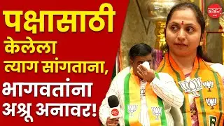 Megha Prashant Bhagwat Interview | उमेदीचा काळ पक्षाला दिला पण, शेवटी घातच झाला! | PMC Election 2026