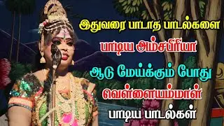 இதுவரை பாடாத பாடல்களை பாடிய அம்சபிரியா | மதுரை பாண்டி நாடகம் | KS MEDIA