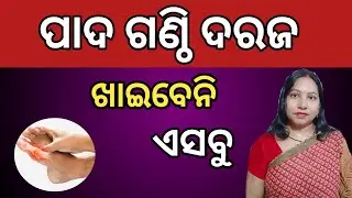 Reduce Foot Pain Naturally / Reduce Uric Acid Naturally / Foot Pain