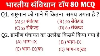 Indian Constitution 80 MCQs/ Indian constitution GK/ SSC / MTS / SSC / Group D