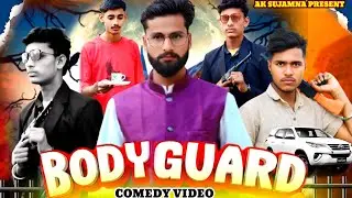 BODYGUARD [बॉडीगार्ड] 😀 //  NEW COMEDY VIDEO //  AK CREATER SUJAMNA PRESENT.