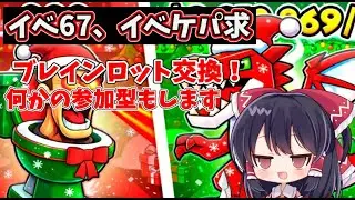 ブレインロッド交換配信！イベ67,イベケパ募集中！気軽によろしく！#フォートナイト #ブレインロット #交換配信