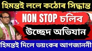 Assamese News 20 February|News Live Assamese 20 February 2023|20 February Assamese News|Assam News