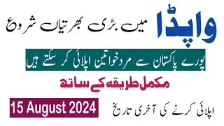 WAPDA jobs 2024|fesco wapda jobs 2024|how to apply in wapda 2024|wapda ma kasy apply karyn|wapda