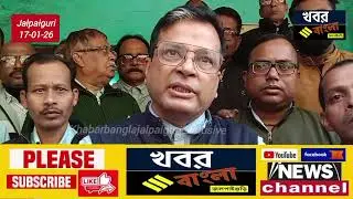 দু্ঃখ প্রকাশ করল পশ্চিমবঙ্গ  ল-ক্লার্ক অ্যাসোসিয়েশনের জলপাইগুড়ি জেলা কমিটির সদস্যরা । 