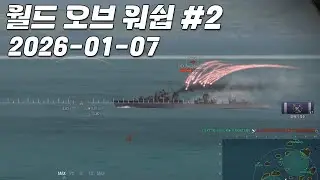 월드 오브 워쉽: 플레이 영상 #2