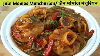 Jain Momos Manchurian Recipe - Veg Momos Manchurian Recipe - Momos Manchurian Recipe