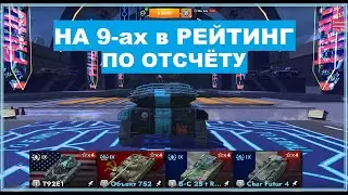 РОЗЫГРЫШ ГОЛДЫ (в описании) Tankis Blitz | На 9-х в РБ по отсчёту!