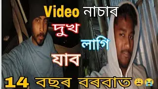 Funny video 😂 !! Assamese vlog কি হল এনেকুৱা 😳