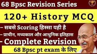 🎯 68 Bpsc Revision | History 120 MCQ | Edu teria Test Mcq | Bpsc history Mcq | Kbc nano Biharsi