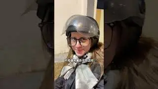 外國人在中國擁有小電驢後，到底有多愛？看完秒懂 #china #中外夫妻