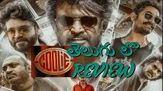 Coolie Telugu movie Short Review | Nagarjuna Joker film Touch | Coolie Review | Coolie Telugu