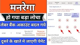 Narega New Update 2026//Narega Worker Aadhaar Deleted Problem/Narega Worker Account number change