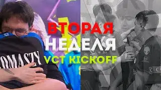 У ЛИКВИД ПРОБЛЕМЫ! СУЙГЕТСУ ВЫЛЕТАЕТ С KICKOFF? | VCT Kickoff 2025 EMEA