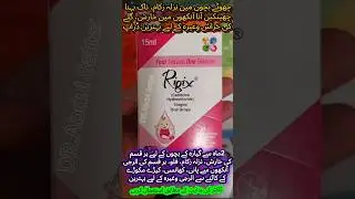Rigix drops for babies uses in urdu | Child allergy drops👨&zwj;⚕🩺 antiallergy drop #rigix #antiallergic